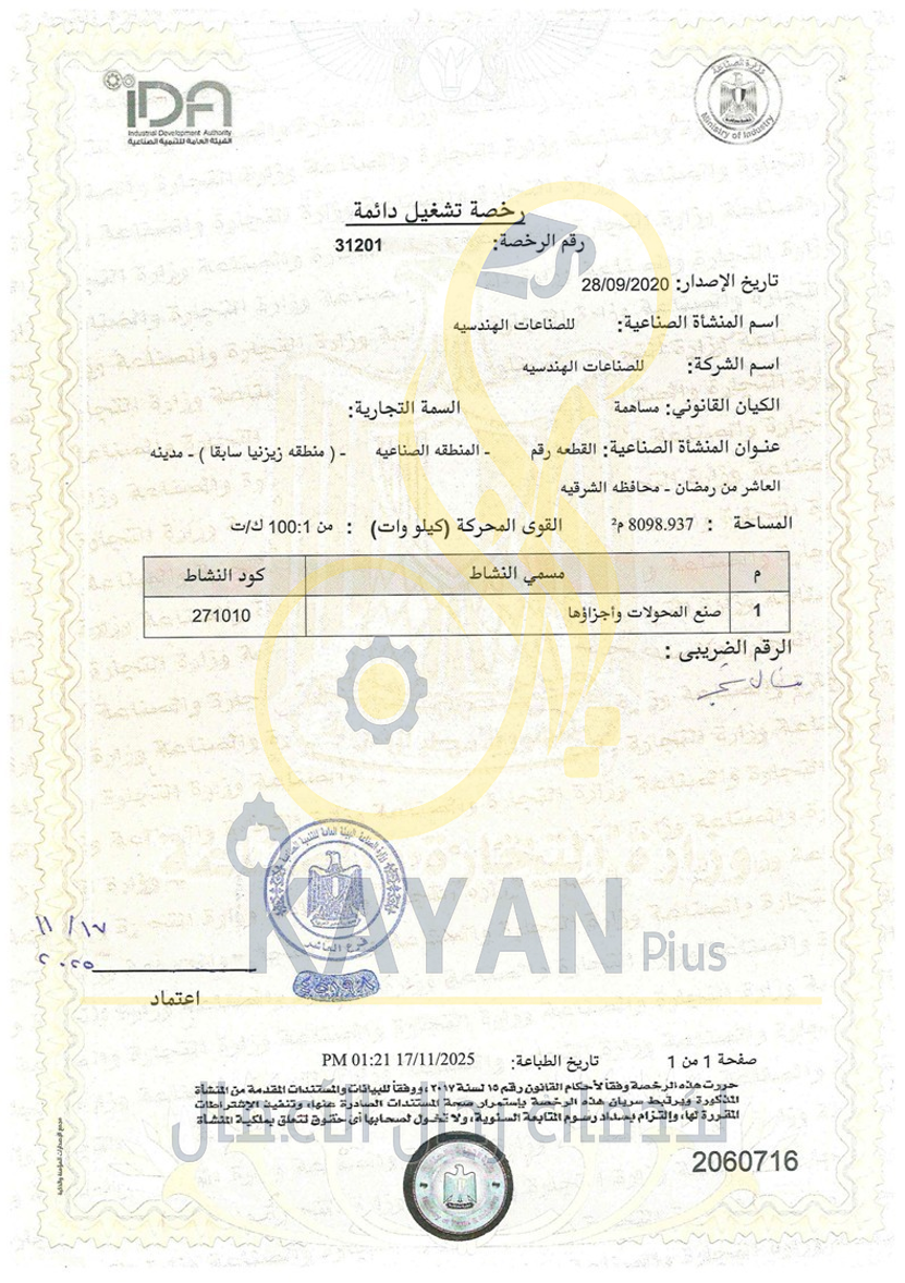 التأسيس والتراخيص